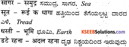 KSEEB Solutions for Class 7 Hindi Chapter 16 बूंद बूँद से सागर 2