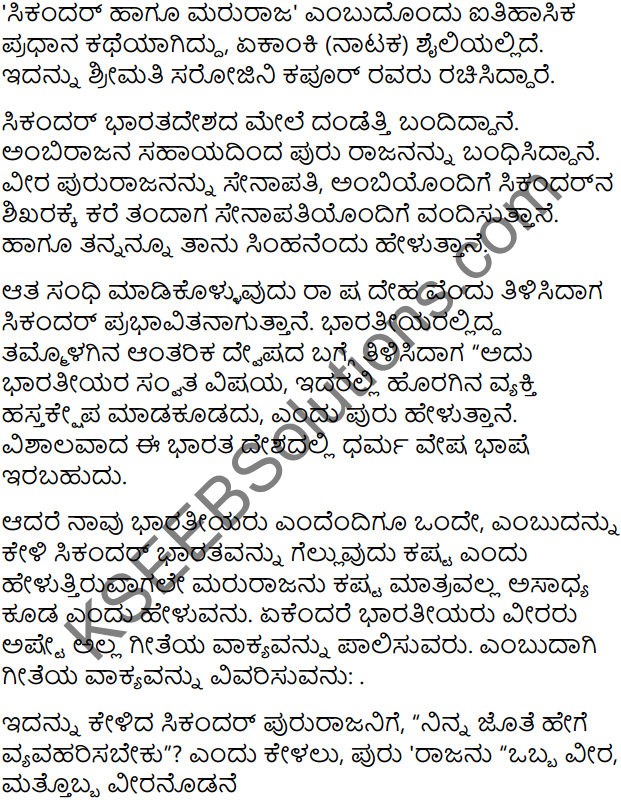 KSEEB Solutions for Class 7 Hindi वल्लरी Karnataka State