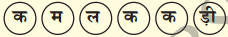 KSEEB Solutions for Class 7 Hindi Chapter 6 हमारे राष्ट्रीय प्रतीक 10