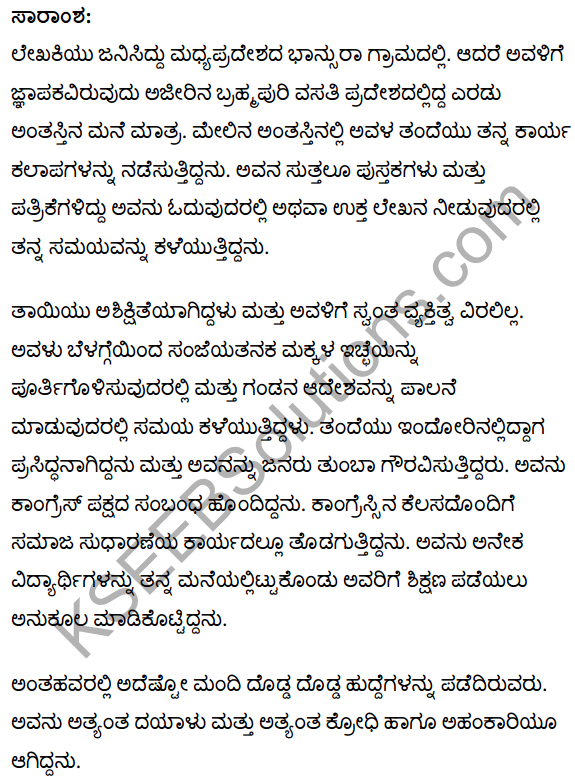 एक कहानी यह भी Summary in Kannada 1