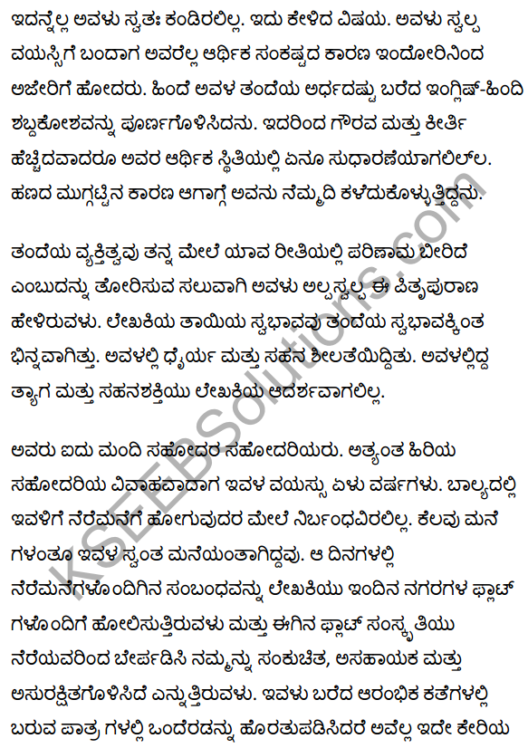 एक कहानी यह भी Summary in Kannada 2