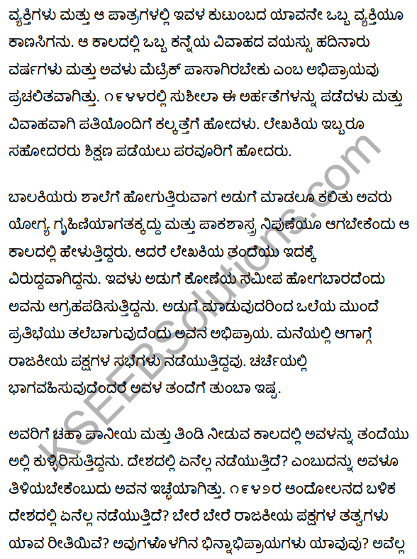 एक कहानी यह भी Summary in Kannada 3