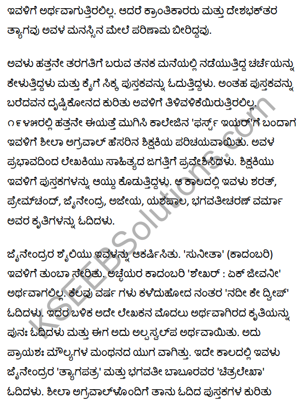 एक कहानी यह भी Summary in Kannada 4