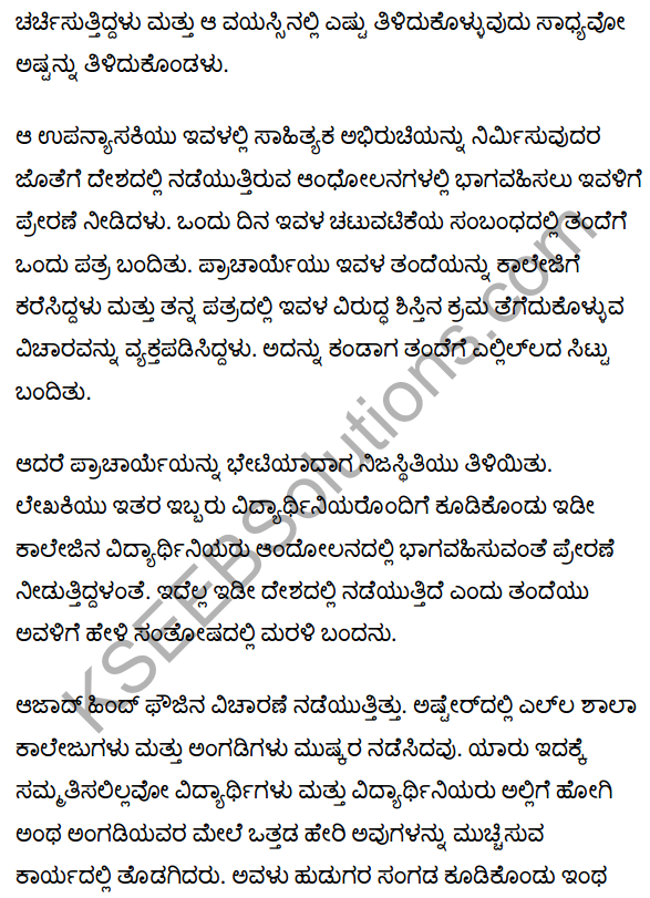 एक कहानी यह भी Summary in Kannada 5