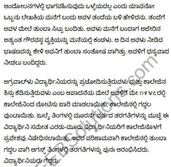 एक कहानी यह भी Summary in Kannada 6