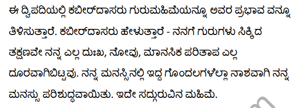कबीरदास के दोहे Summary in Kannada 1