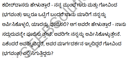 कबीरदास के दोहे Summary in Kannada 2