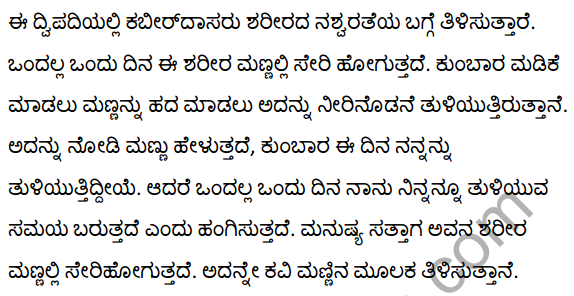 कबीरदास के दोहे Summary in Kannada 3