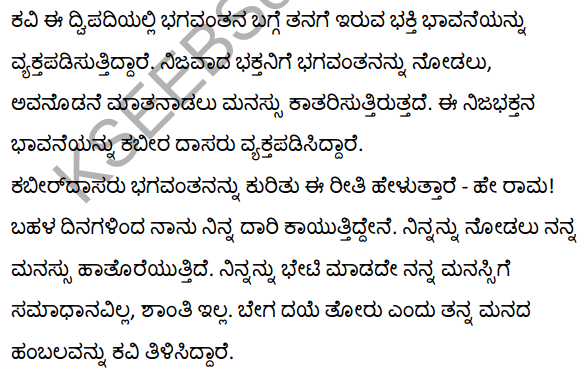 कबीरदास के दोहे Summary in Kannada 6