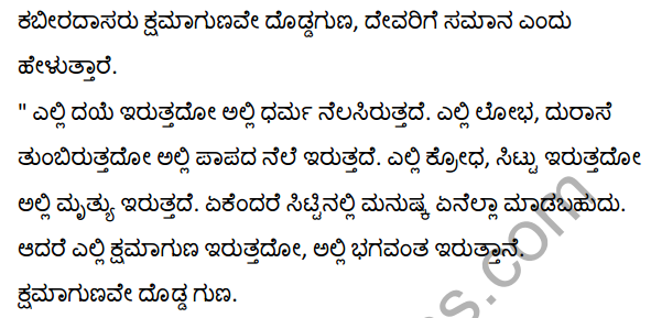 कबीरदास के दोहे Summary in Kannada 7