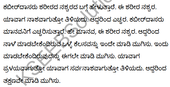 कबीरदास के दोहे Summary in Kannada 8