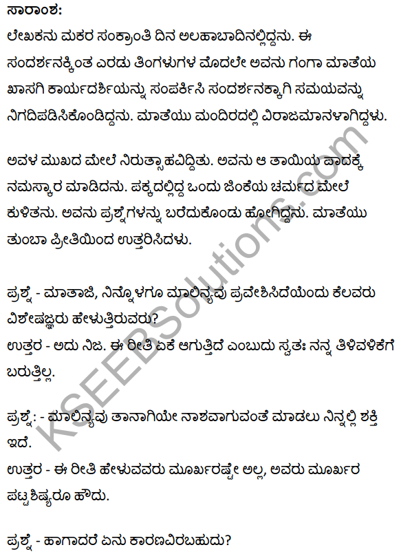 गंगा मैया से साक्षात्कार Summary in Kannada 1