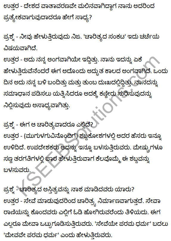 गंगा मैया से साक्षात्कार Summary in Kannada 2