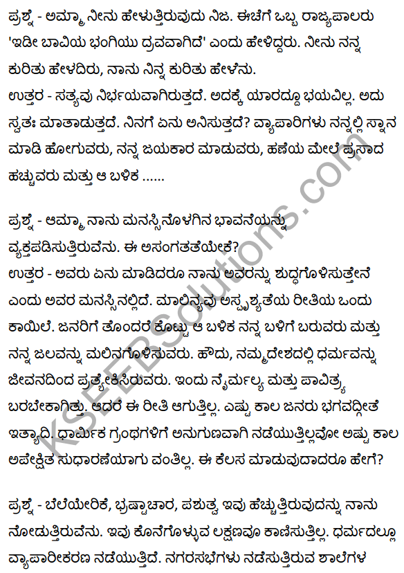 गंगा मैया से साक्षात्कार Summary in Kannada 3