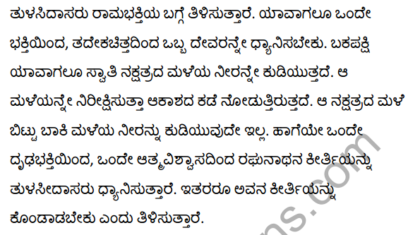 तुलसीदास के दोहे Summary in Kannada 1