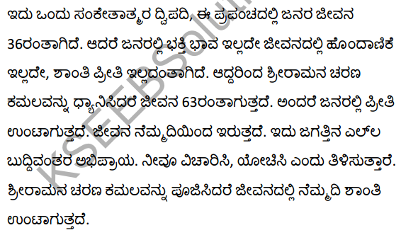 तुलसीदास के दोहे Summary in Kannada 2