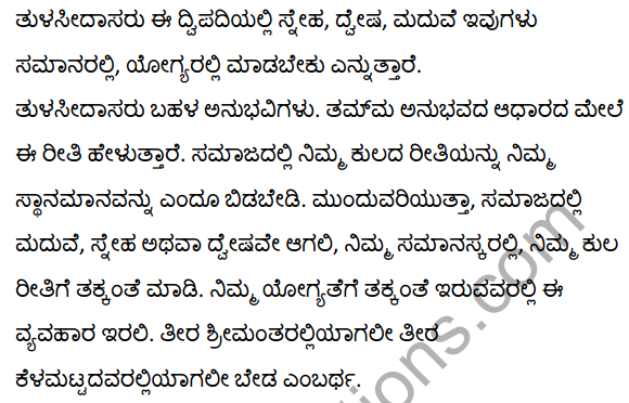 तुलसीदास के दोहे Summary in Kannada 9