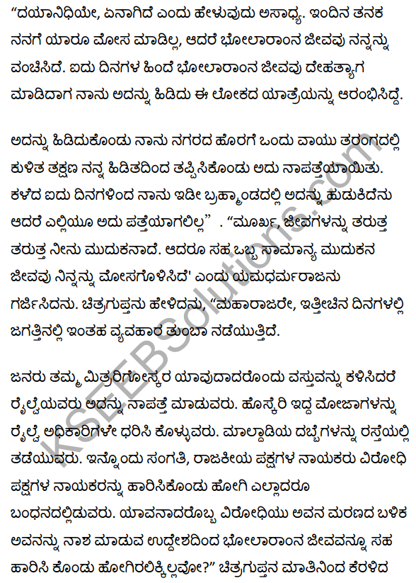 भोलाराम का जीव Summary in Kannada 2