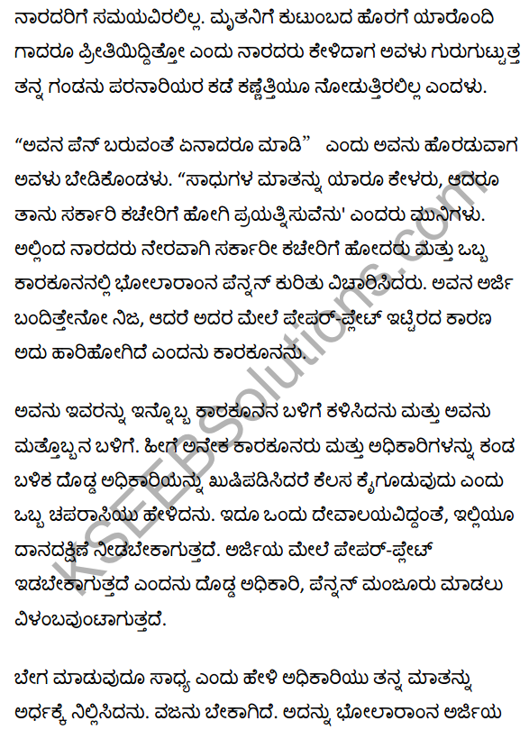 भोलाराम का जीव Summary in Kannada 6