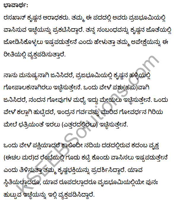 रसखान के सवैये Summary in Kannada 1