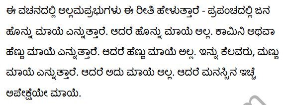 शरण वचनामृत Summary in Kannada 1